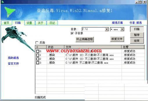 Virus.Win32.Nimnul.a专杀程序