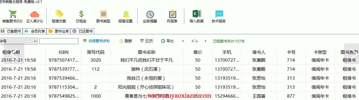 书店绘本馆租书销售云服务 V2.1 免费版