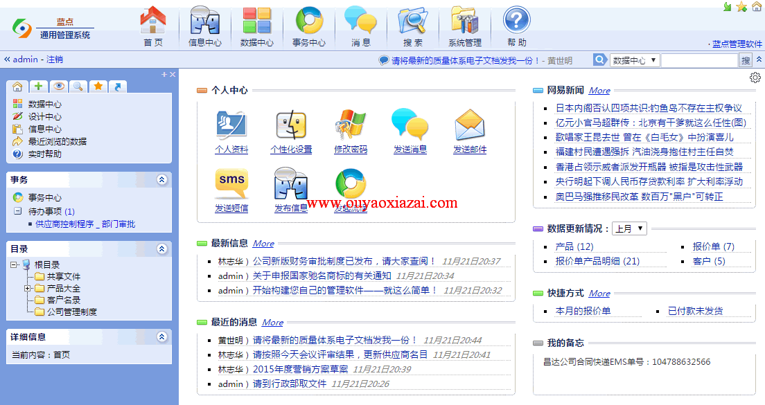 蓝点通用管理系统13下载