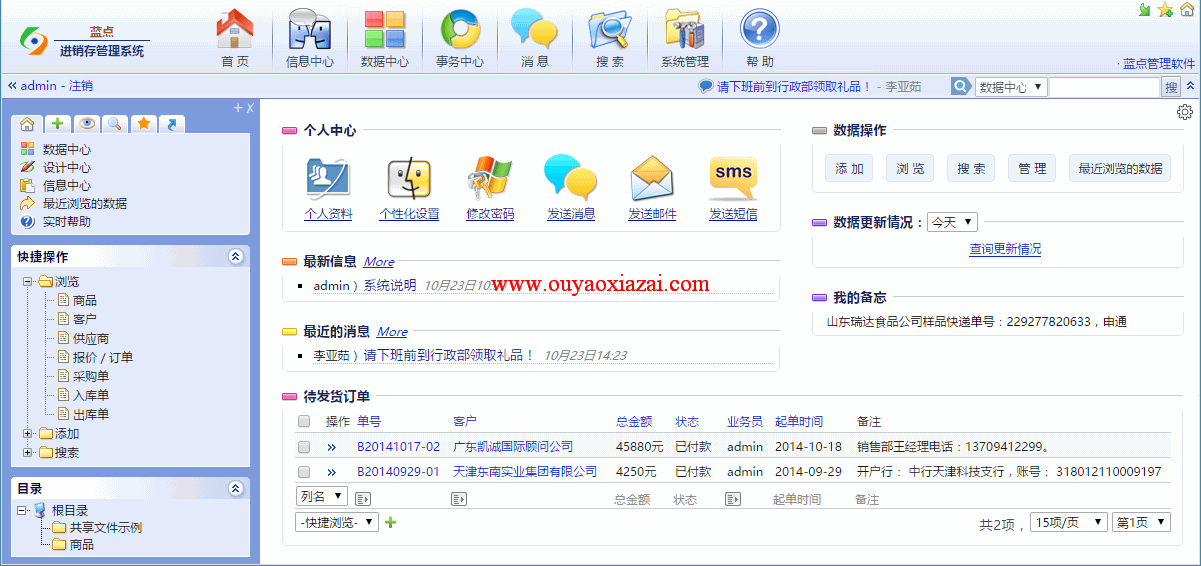 蓝点进销存管理系统13下载