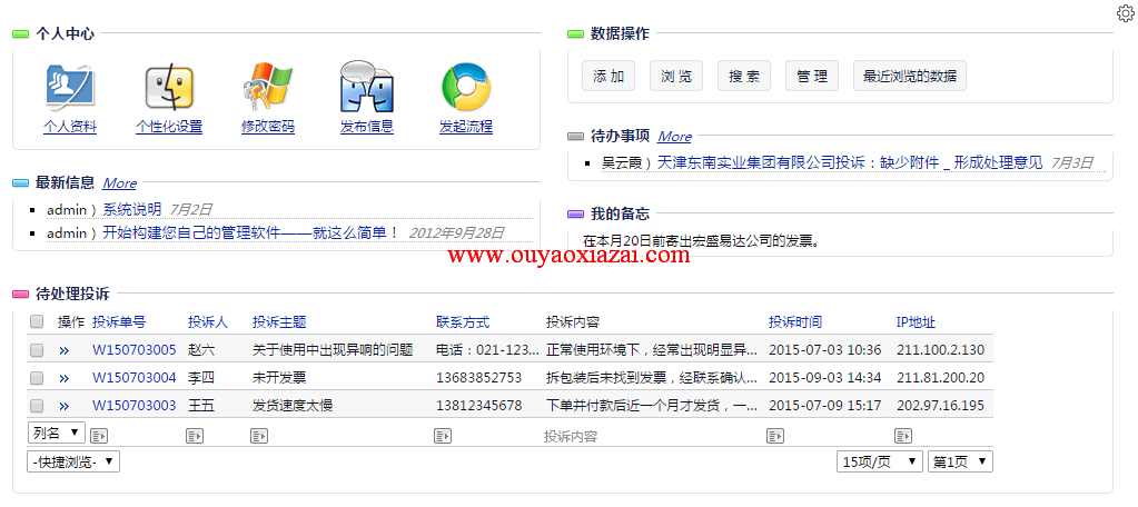 蓝点投诉管理系统V13版下载