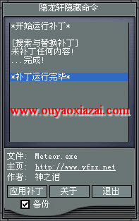 流星蝴蝶剑全版本隐藏命令补丁