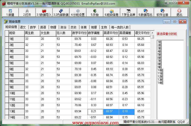 精细平衡分班软件 V3.34 官方版