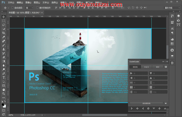 超实用的Photoshop参考辅助线插件_GuideGuide