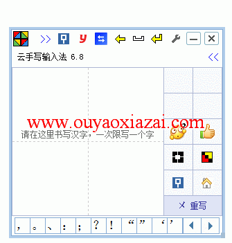 阿嘉云手写输入法 V7.2 绿色版