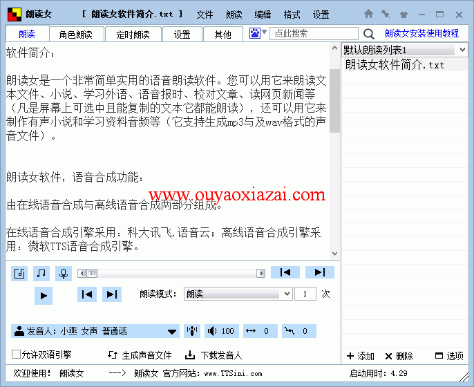 朗读女2017语音朗读软件