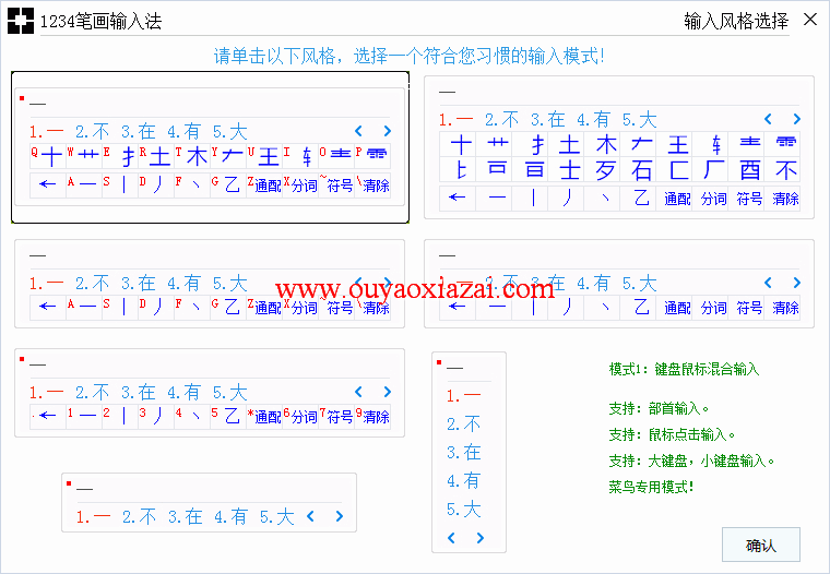 1234笔画输入法绿色版