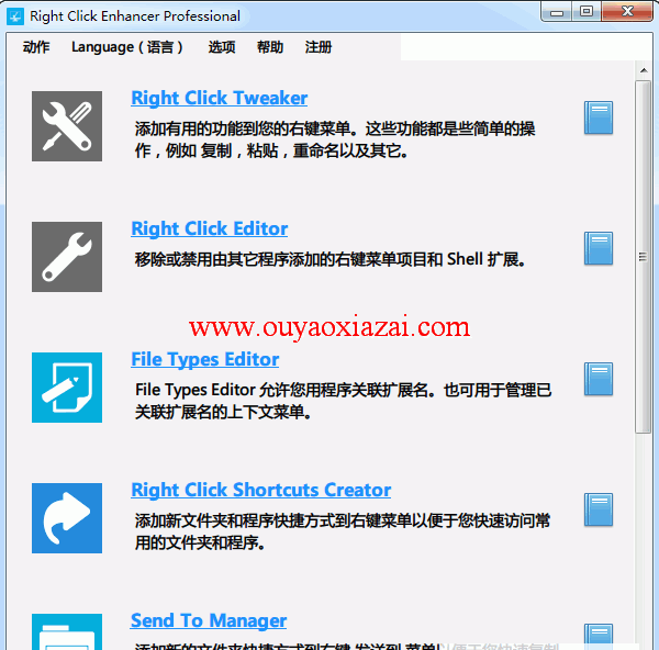 右键菜单管理器_Right Click Enhancer右键菜单管理