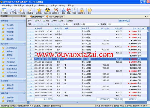 星宇家庭个人理财记账软件 V2.11 免费版