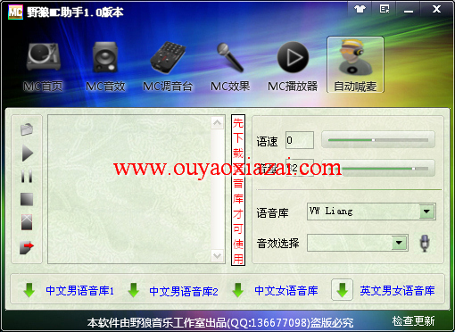 YY、QT喊麦音效软件_野狼MC助手音效特效调试