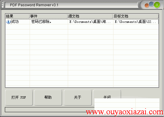 破解解除pdf文档密码_VeryPDF PDF Password Remover