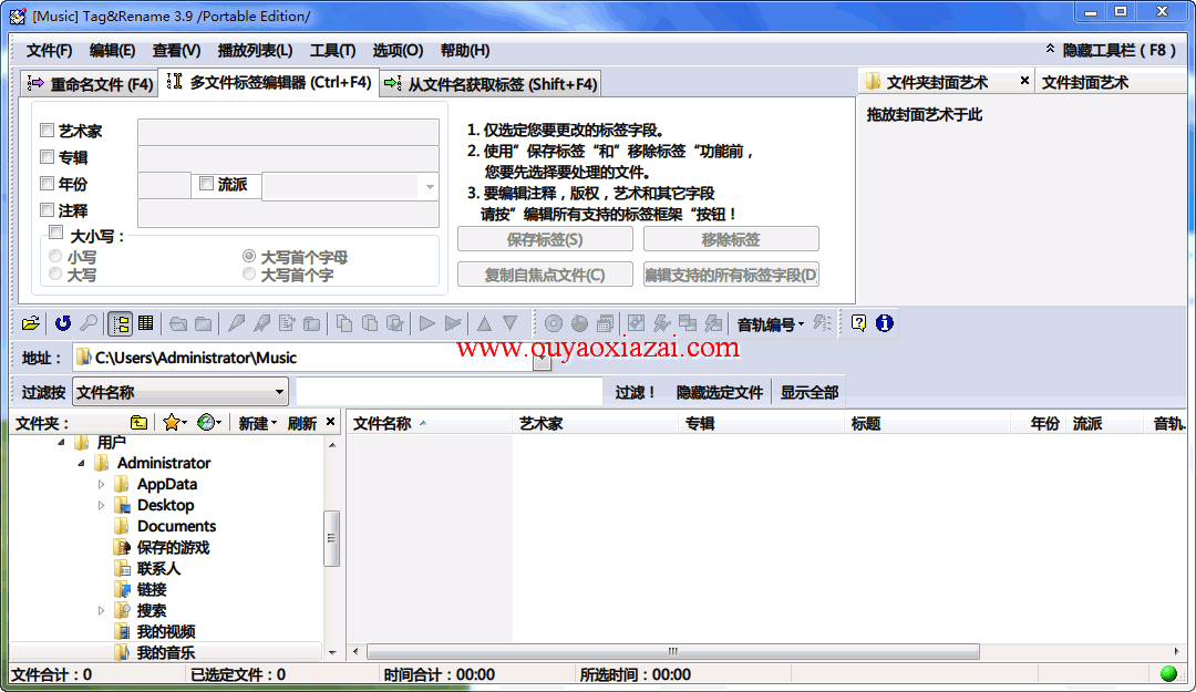 Tag Rename高级批量重命名工具 V3.9.9 绿色版