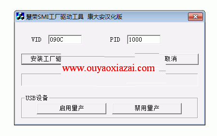 SMI慧荣工厂驱动安装程序2016.08