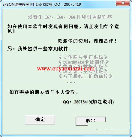 可以用的爱普生c67清零工具