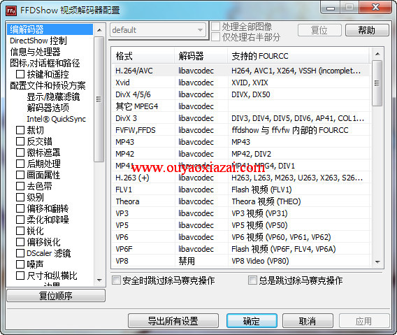 ffdshow解码器全能版下载