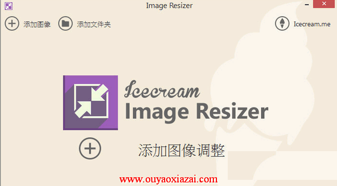 批量改变图片的大小_IceCream Image Resizer