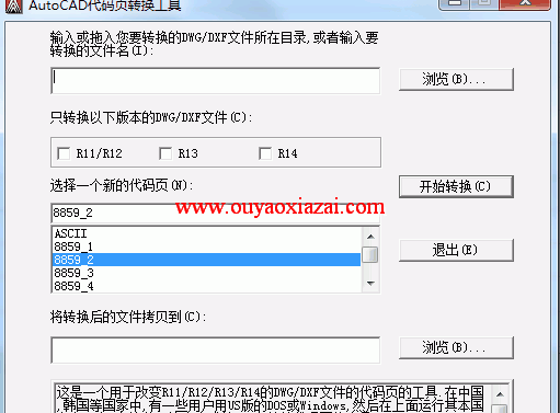 AutoCAD代码页转化小工具