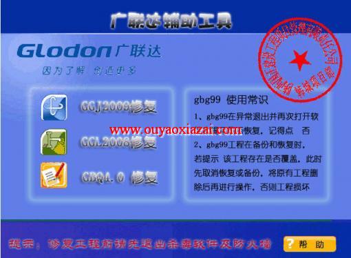 广联达文件通用修复工具