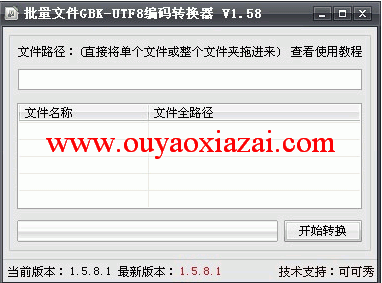 网页GBK-UTF8编码转换器