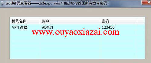 PPPOE宽带帐号密码找回器