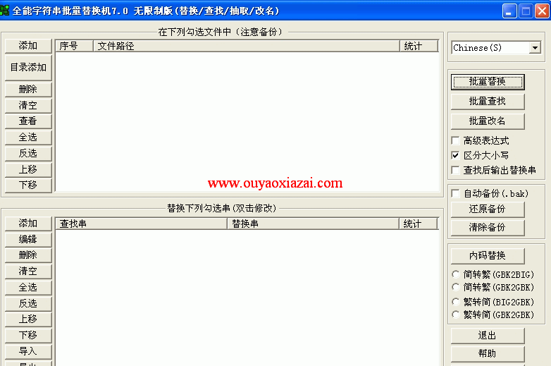 常用全能字符串替换工具