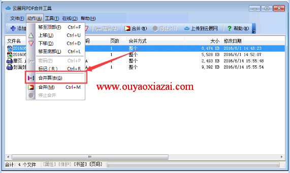 云展多功能pdf合并软件1.2