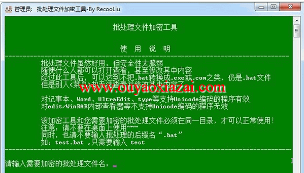 BAT批处理加密工具绿色版