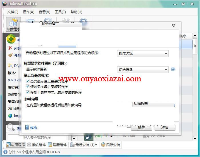 Uninstall Tool 64位版