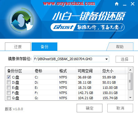 小白系统一键备份还原 V1.0 官方版