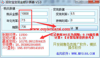 招财宝变现收益金额计算器