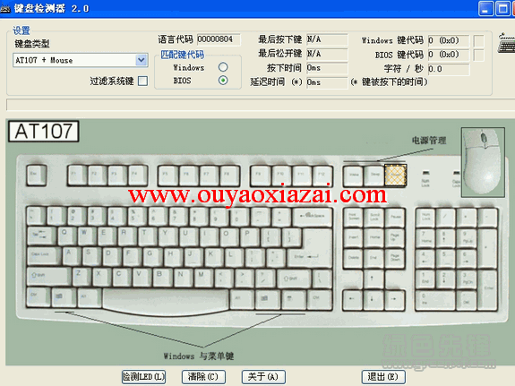 KeyChecker坏键盘检测软件2.0.1