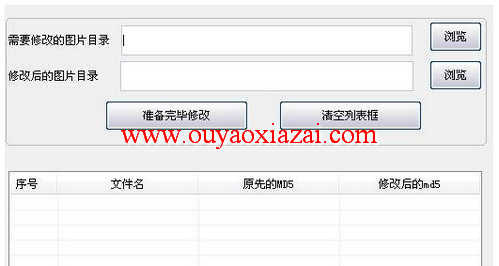 图片MD5批量修改工具