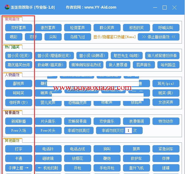 yy主播专用音效辅助软件_歪歪音效助手