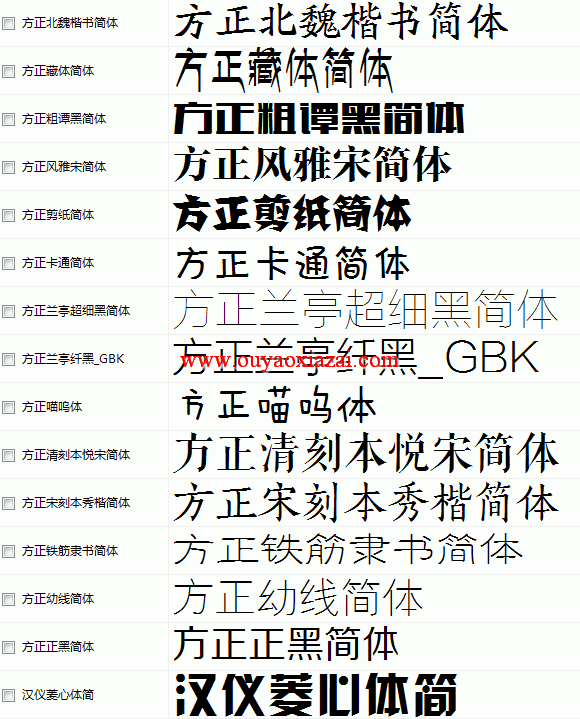 平面设计中文字体包下载