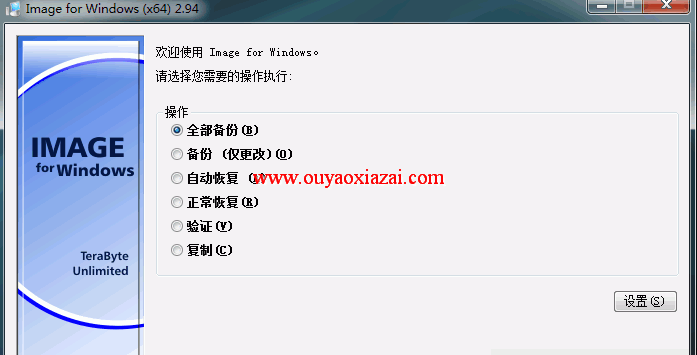 中文版硬盘分区备份恢复工具_Image for Windows