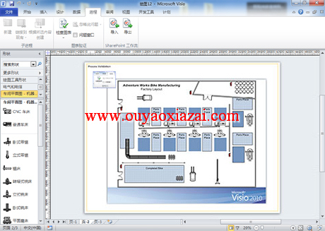 visio 2010 简体中文精简版下载