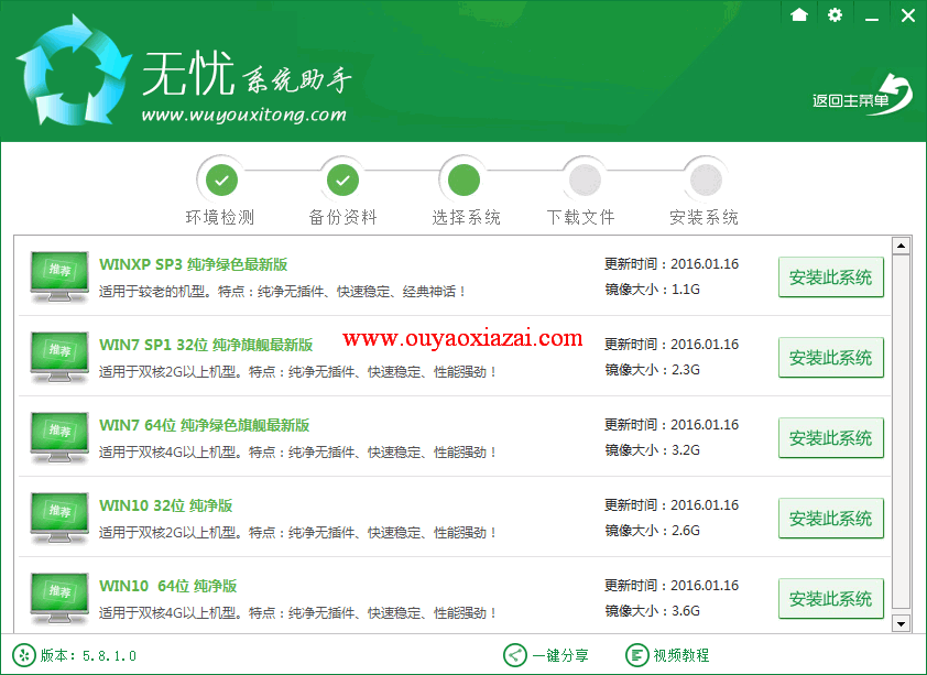 无忧系统助手_无忧一键重装系统