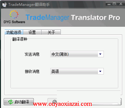 TradeManager翻译助手 V4.1.2 中文版