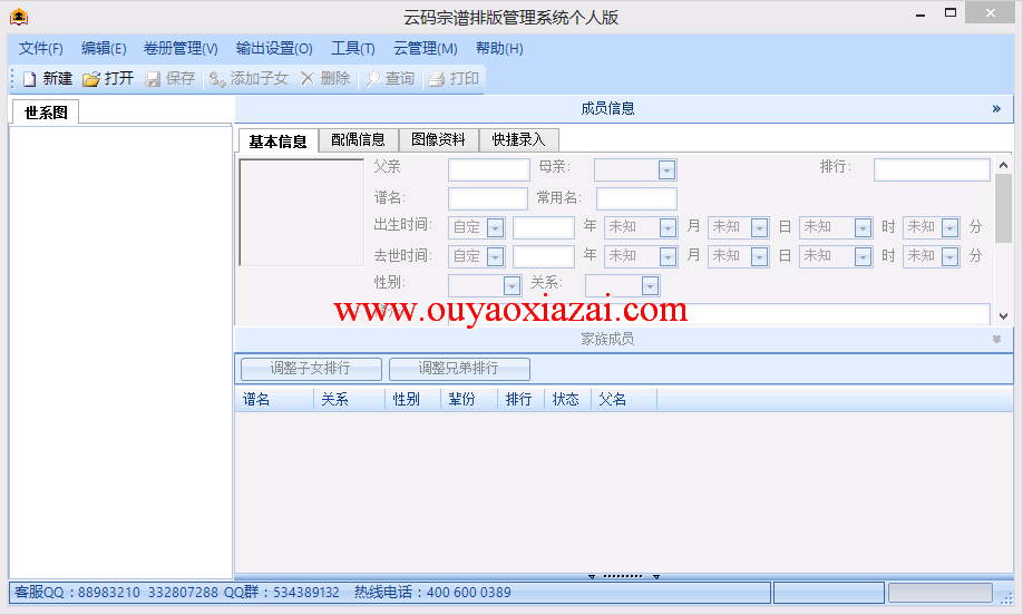 云码宗谱网络家谱制作软件 V1.3.3.1