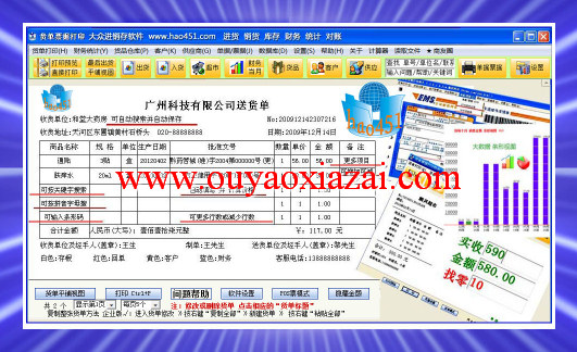 451货单打印大众进销存软件9.0.8