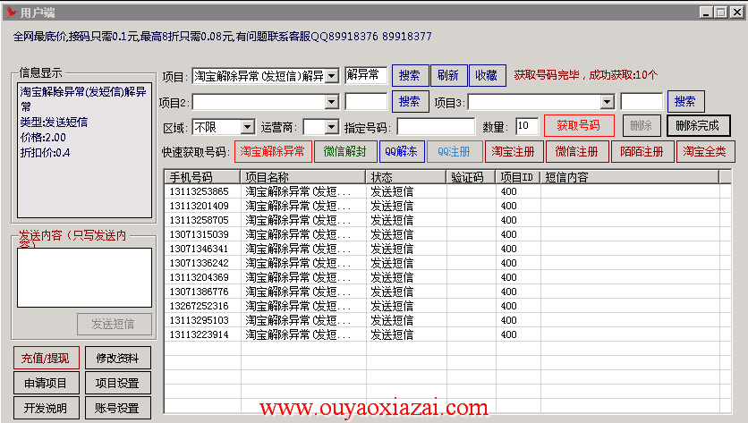 千万卡手机验证码平台2.9