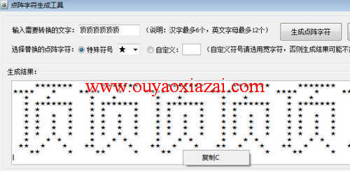 点阵字符生成器绿色版