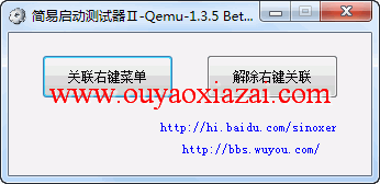 Qemu启动测试器增强版