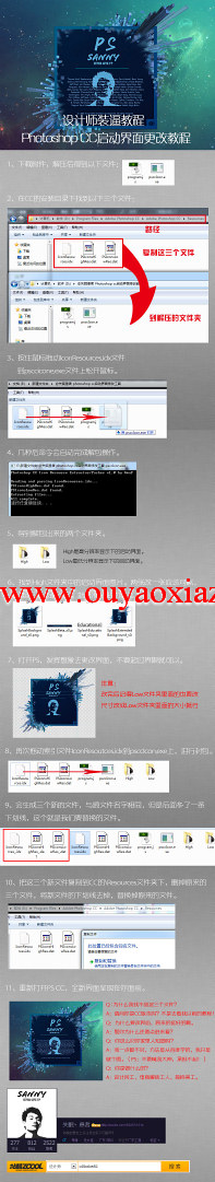 PS启动界面修改工具