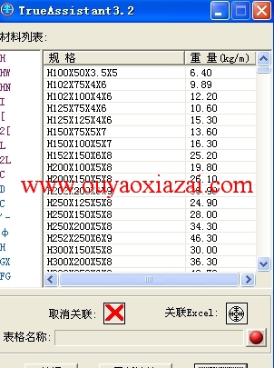 CAD转换到Excel文件转换器_TrueTable