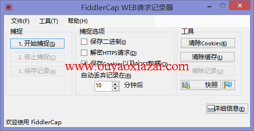 HTTP/HTTPS请求记录工具_FiddlerCap