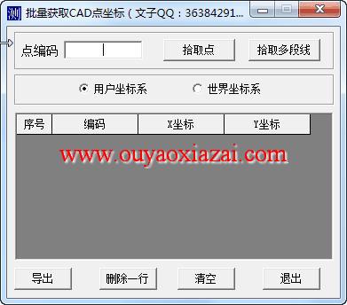 cad导出点坐标工具
