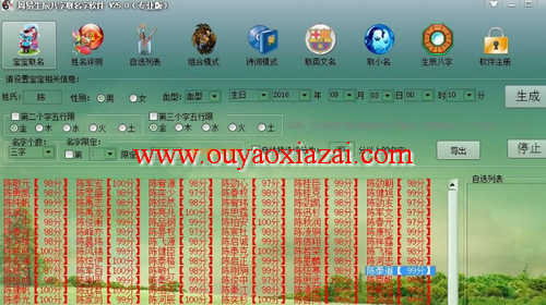按周易生辰八字起名软件_周易生辰八字取名