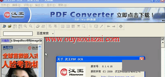 汉王pdf ocr8.1中文版下载