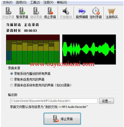 MP3音频录音机 V12.20 绿色免注册码破解